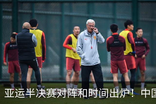 亚运半决赛对阵和时间出炉！中国男篮再遇老对手，18日CCTV5直播